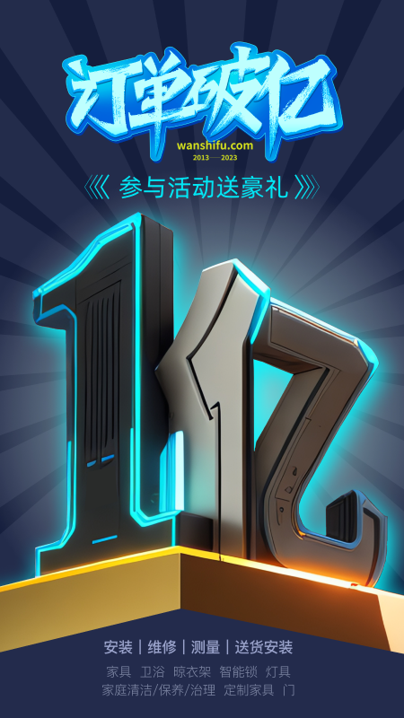 万师傅师傅版_截图1