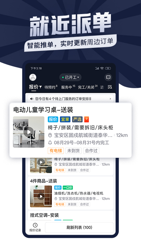 万师傅师傅版_截图5