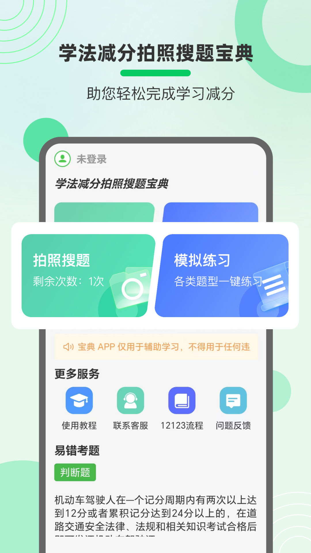 学法减分拍照搜题宝典_截图1