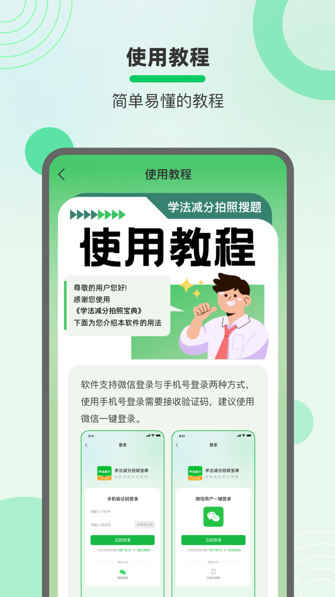 学法减分拍照搜题宝典_截图5