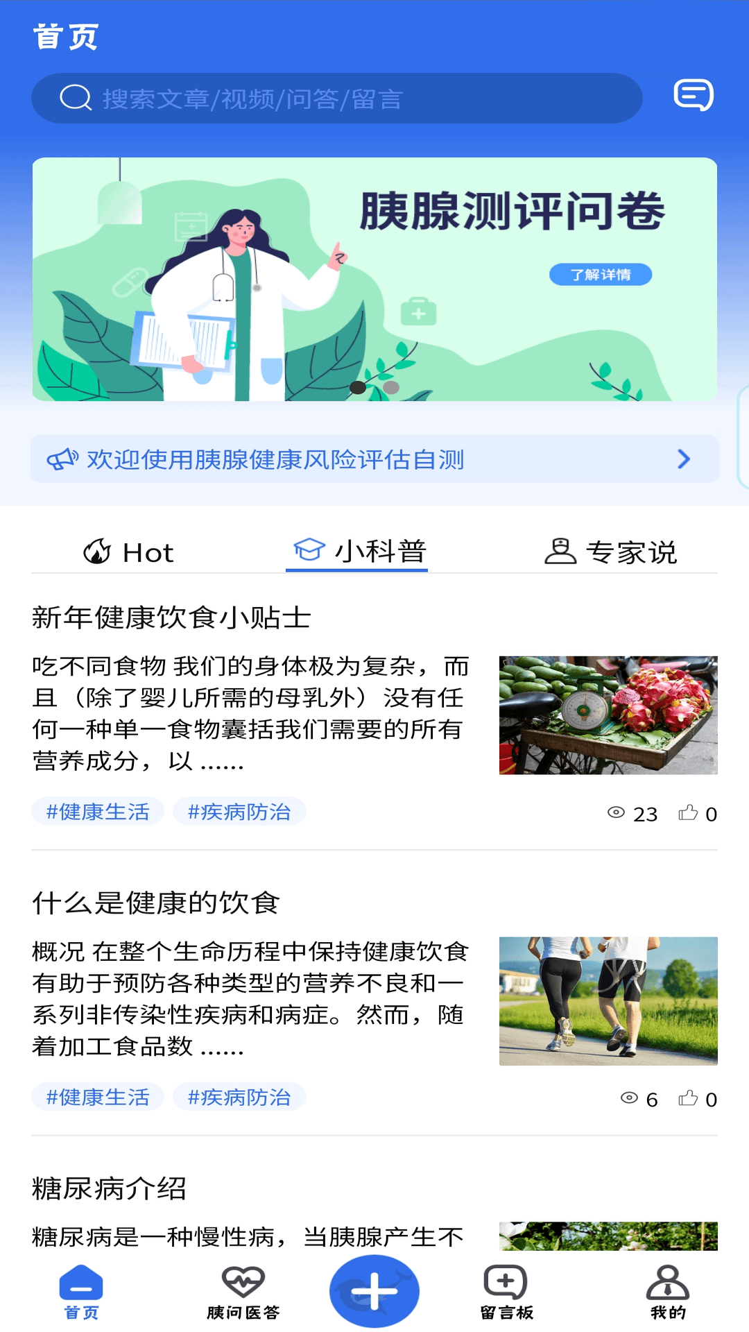 胰腺健康_截图1