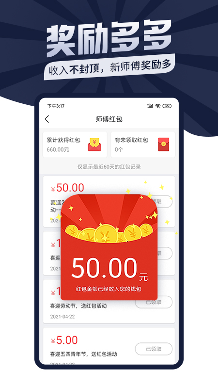 万师傅师傅版_截图3