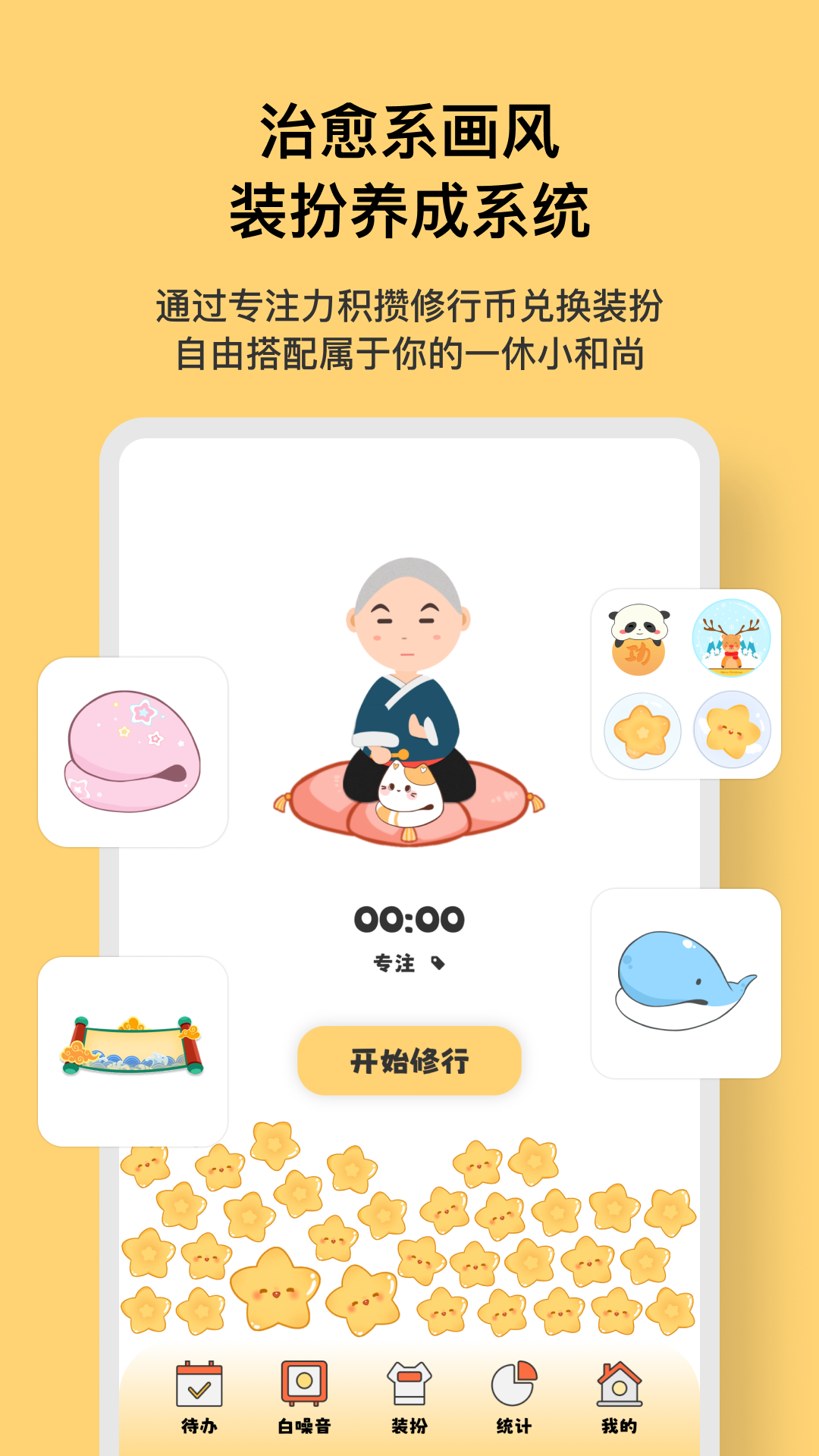 木鱼专注_截图4