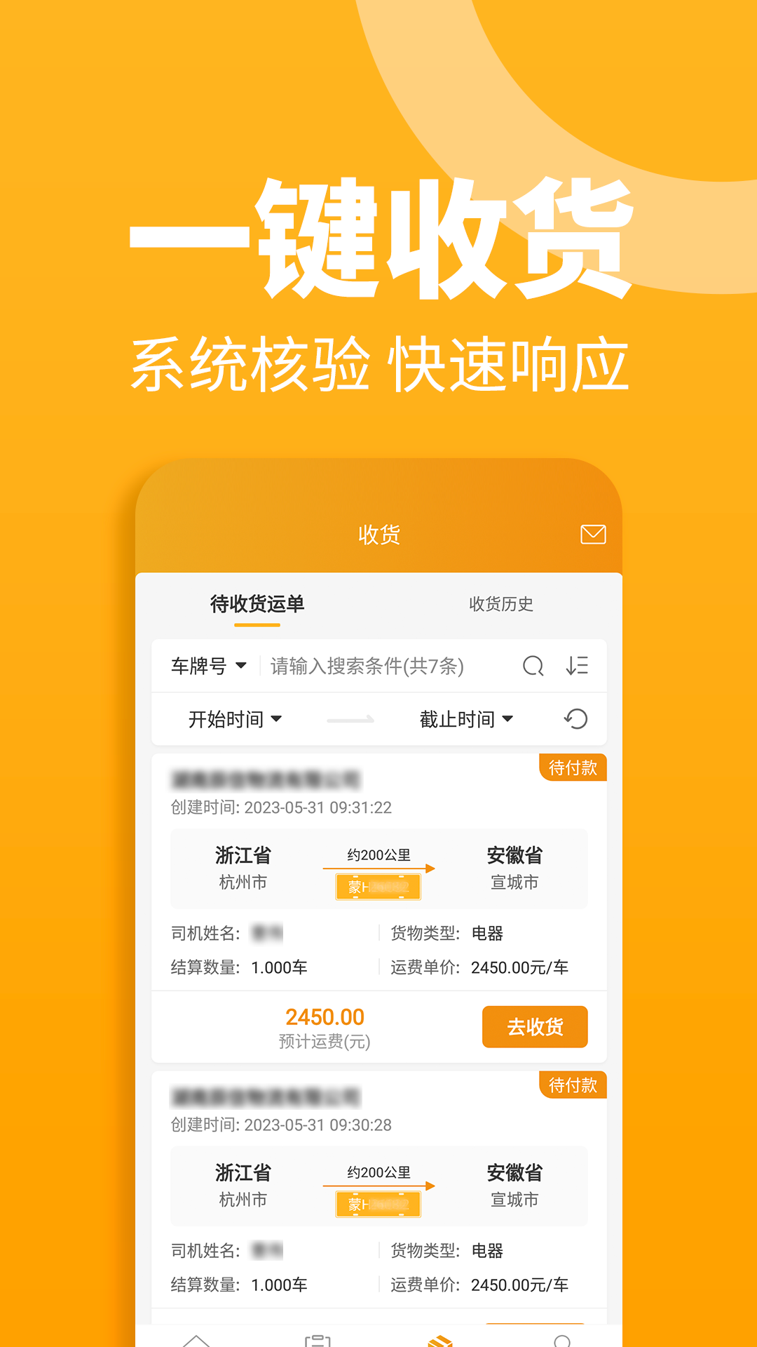 三行五车主端_截图5