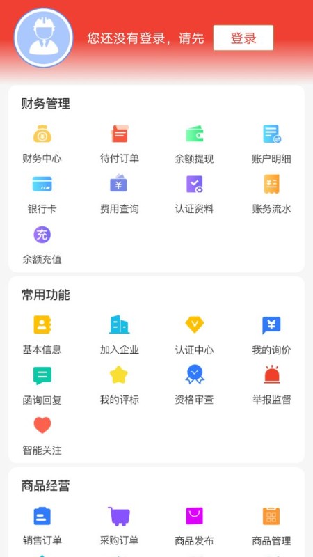 经营帮_截图4