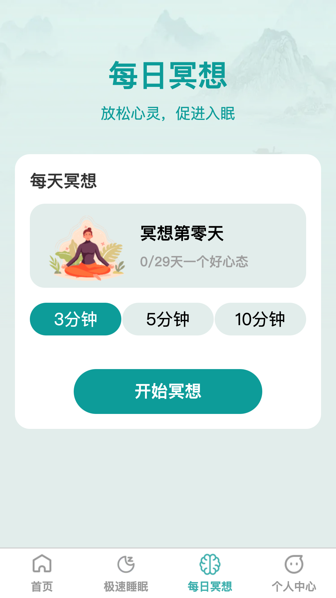 疾速助眠_截图3