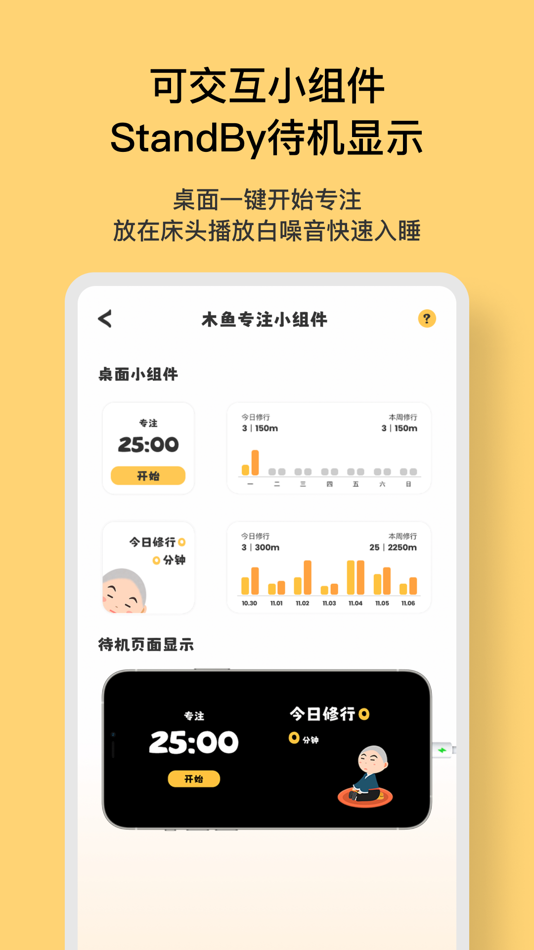 木鱼专注_截图5