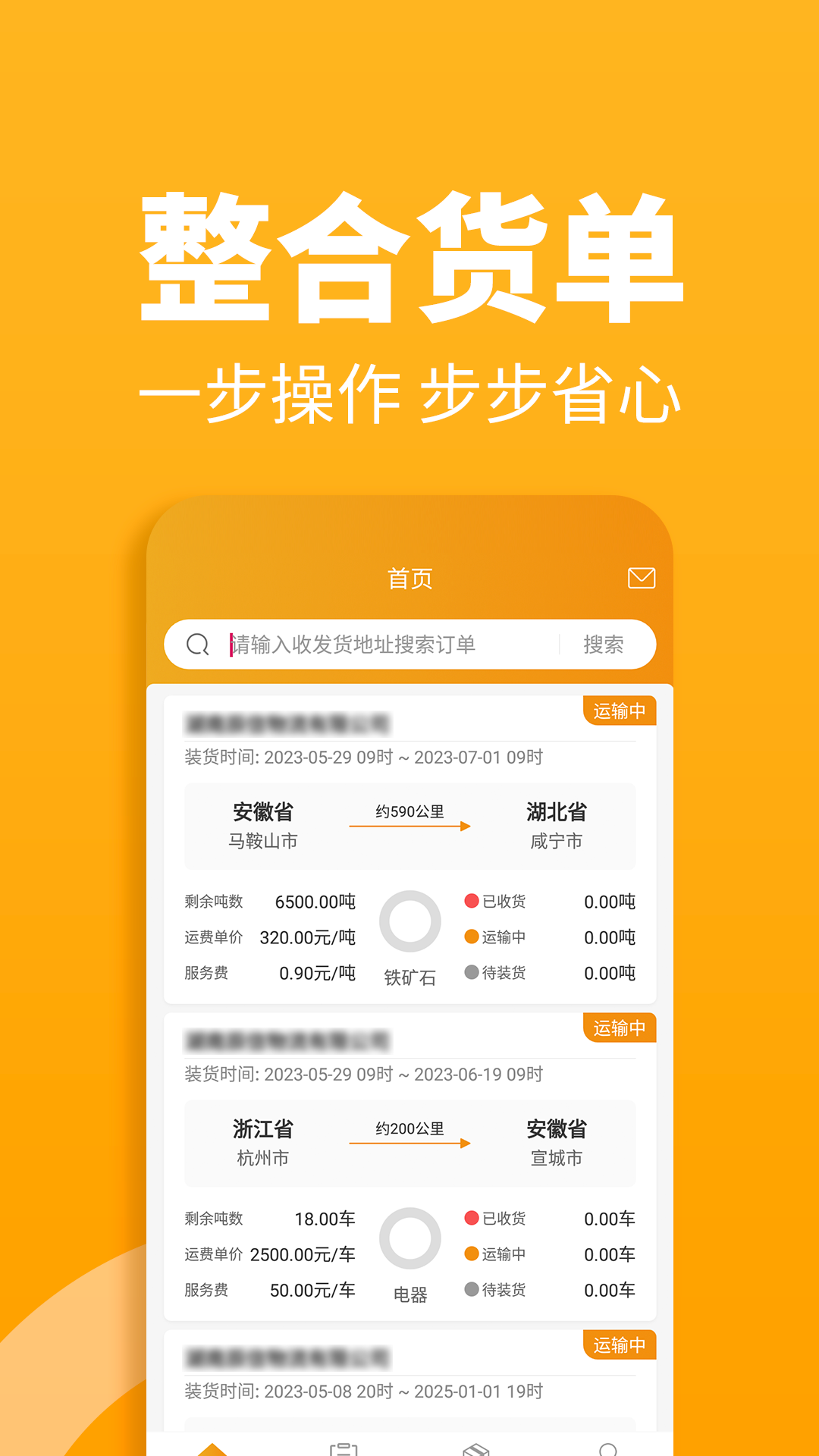 三行五车主端_截图4