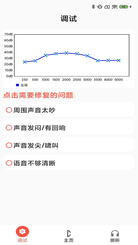 挚听tws_截图2