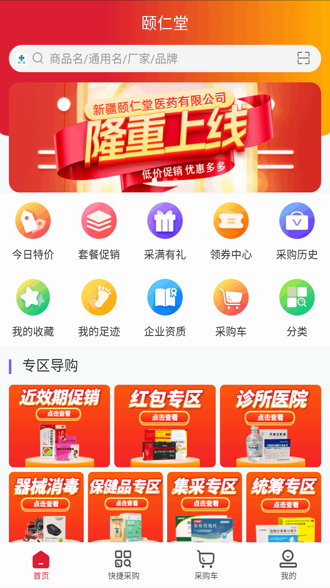 颐仁堂_截图2