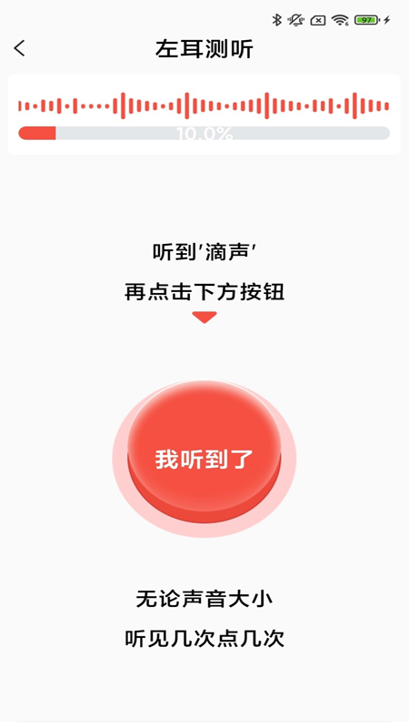 挚听tws_截图4