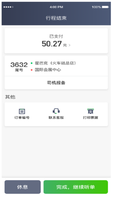 畅兴出行车主端_截图3