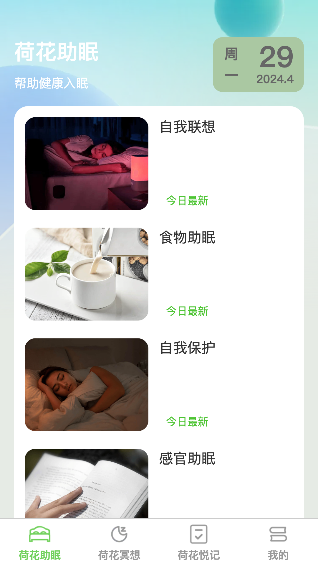 荷花静眠_截图1