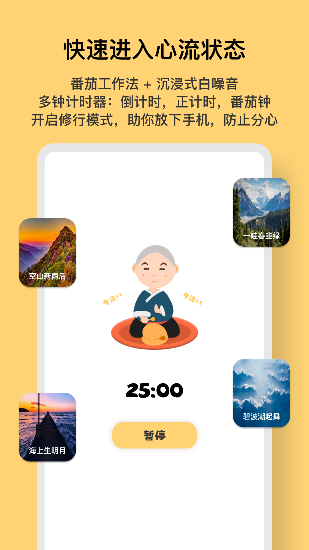 木鱼专注_截图2