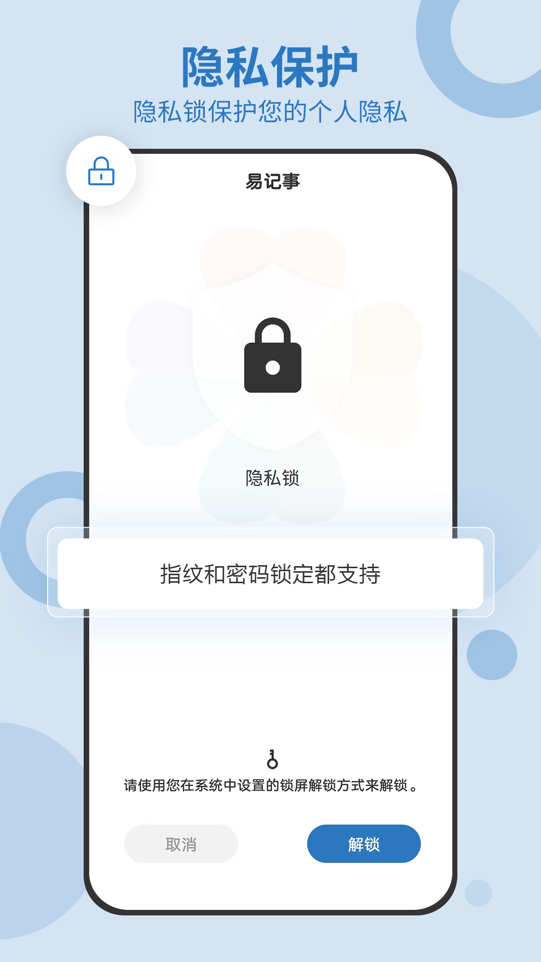 易记事_截图2