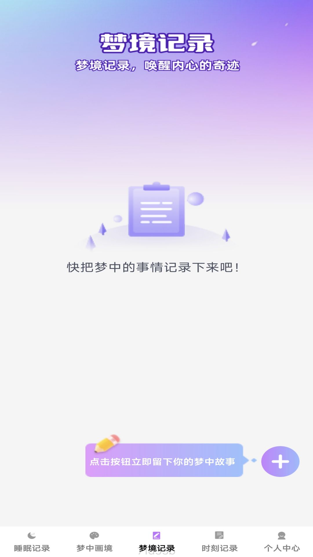 梦影时刻