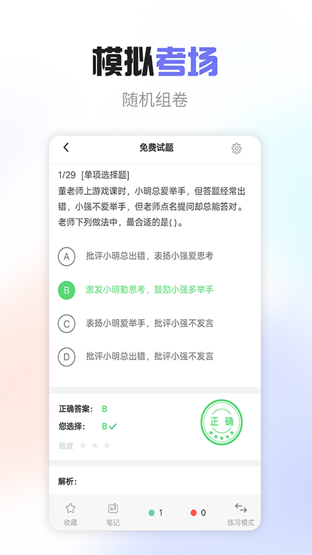 教师职称考试宝典_截图4