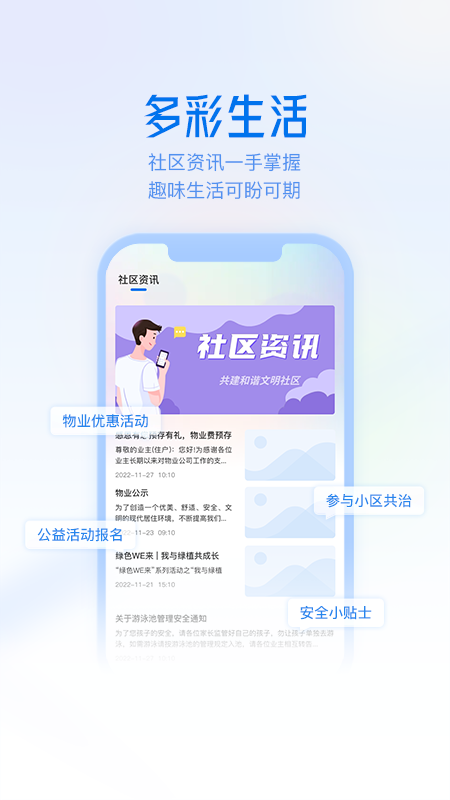 慧生活life_截图2