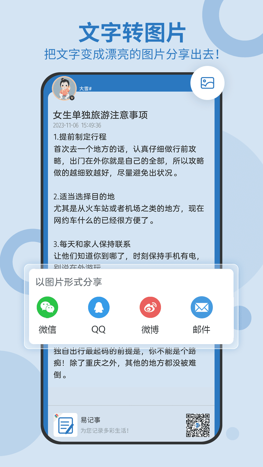 易记事_截图4