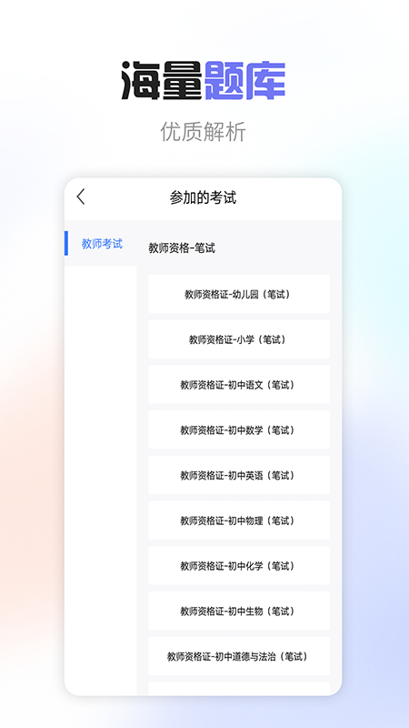 教师职称考试宝典_截图2