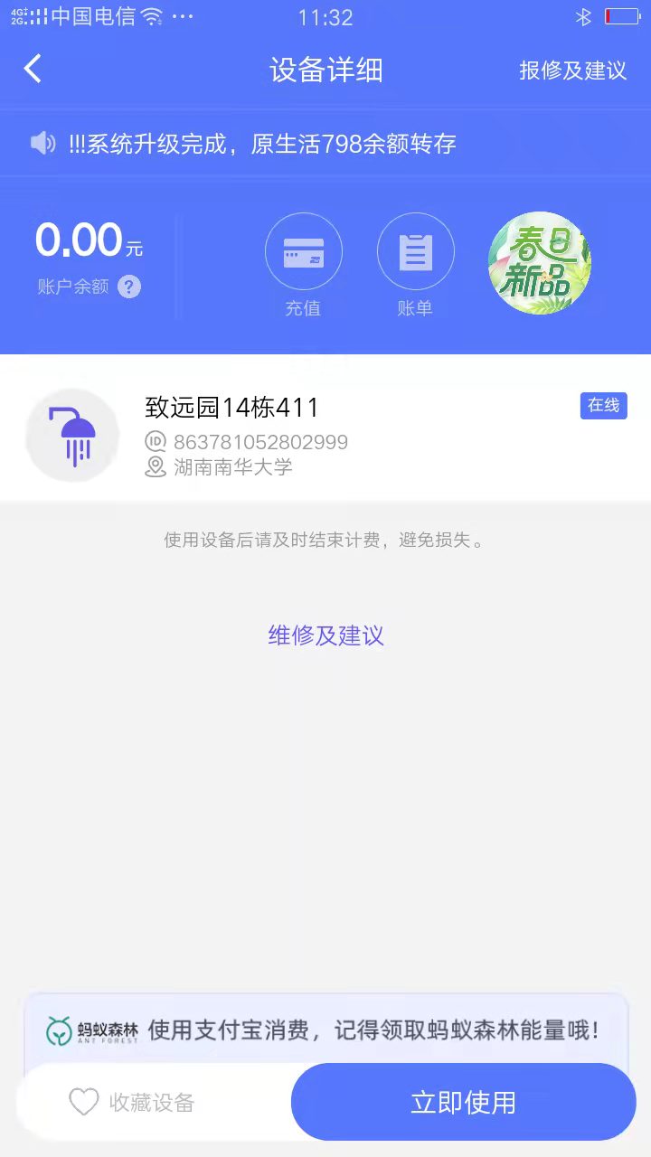 慧生活798_截图2