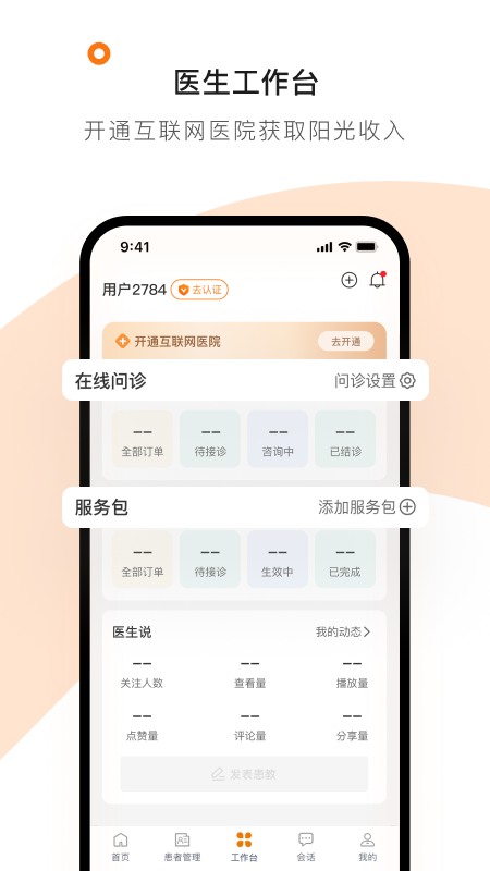 医生工作室_截图4