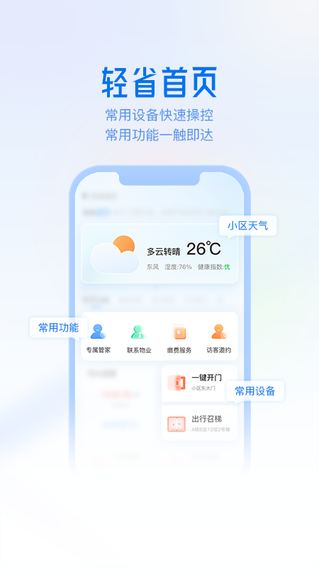 慧生活life_截图1