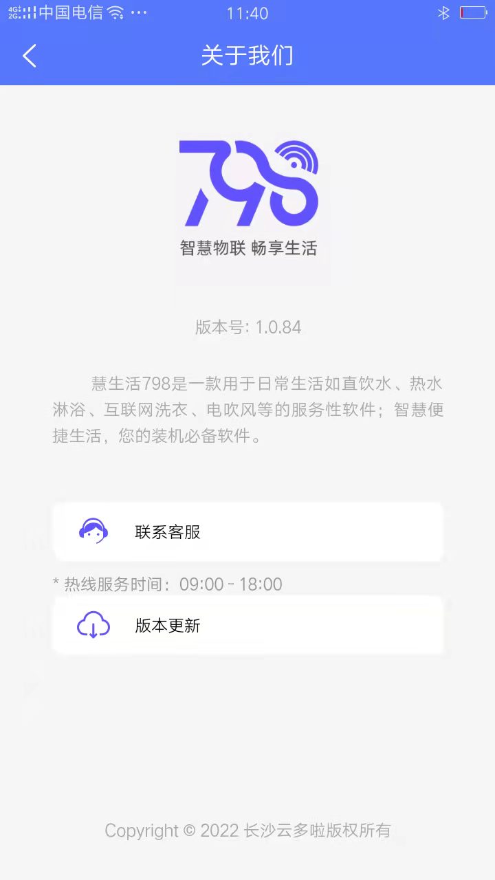 慧生活798_截图5