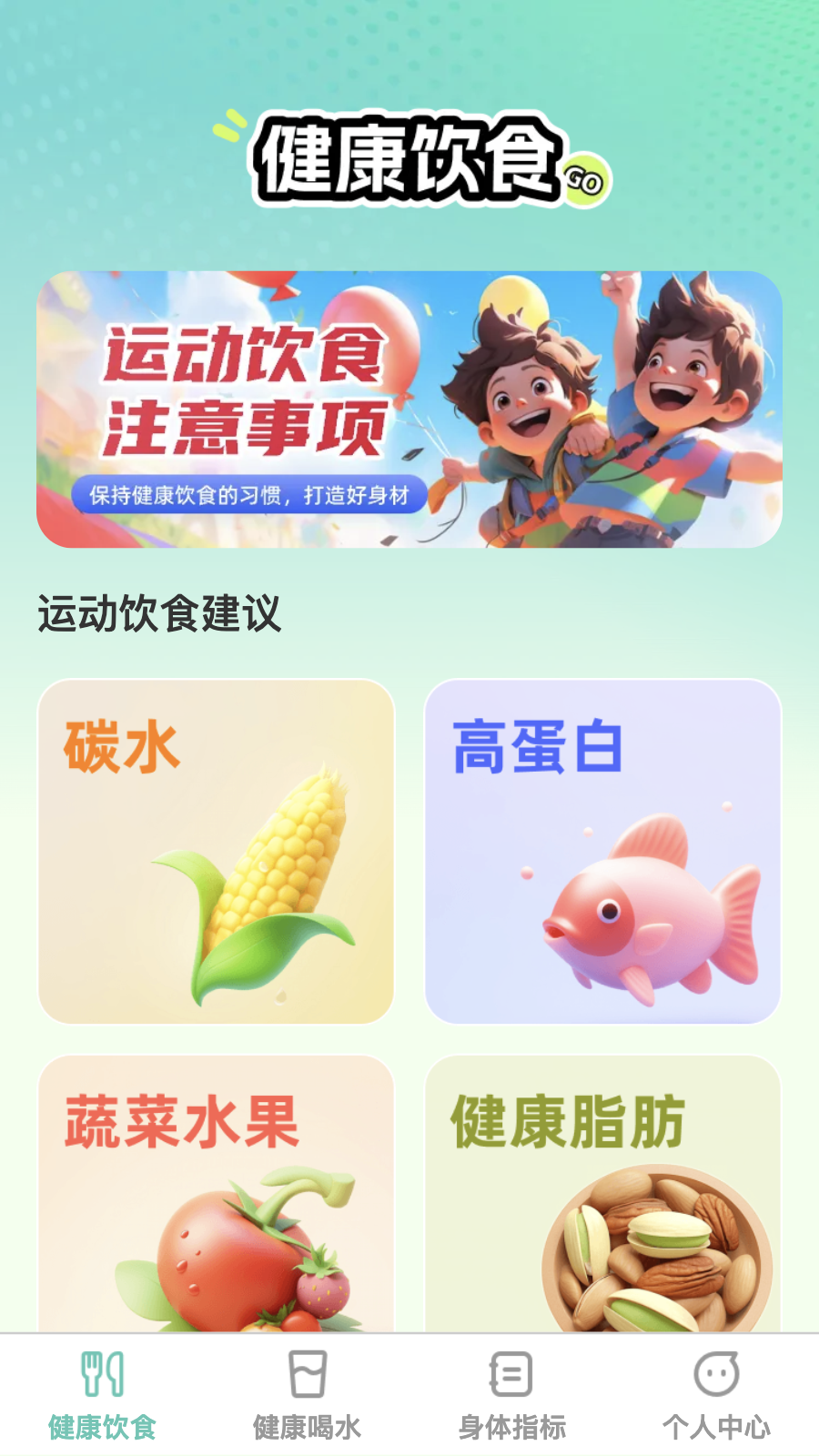 恬然健康_截图1