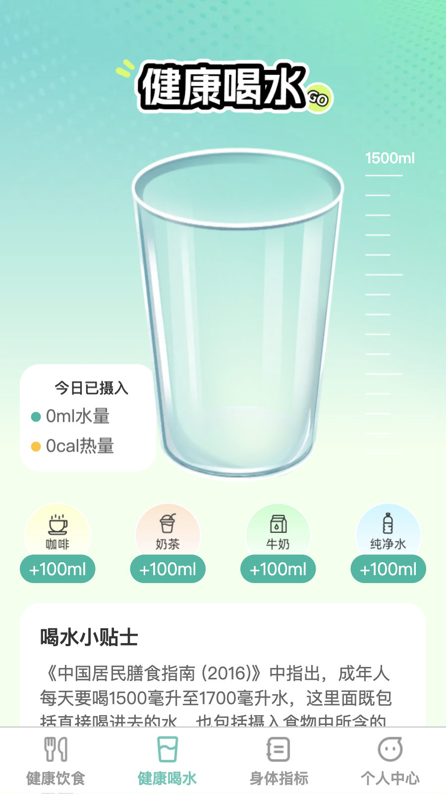恬然健康_截图2