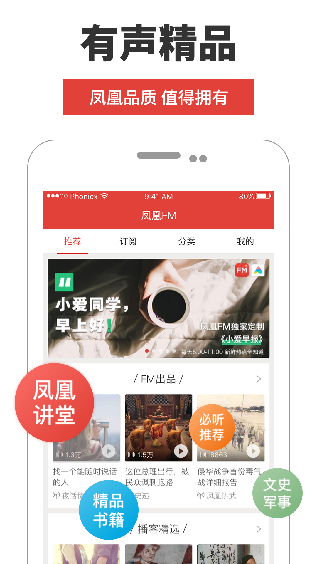 凤凰fm