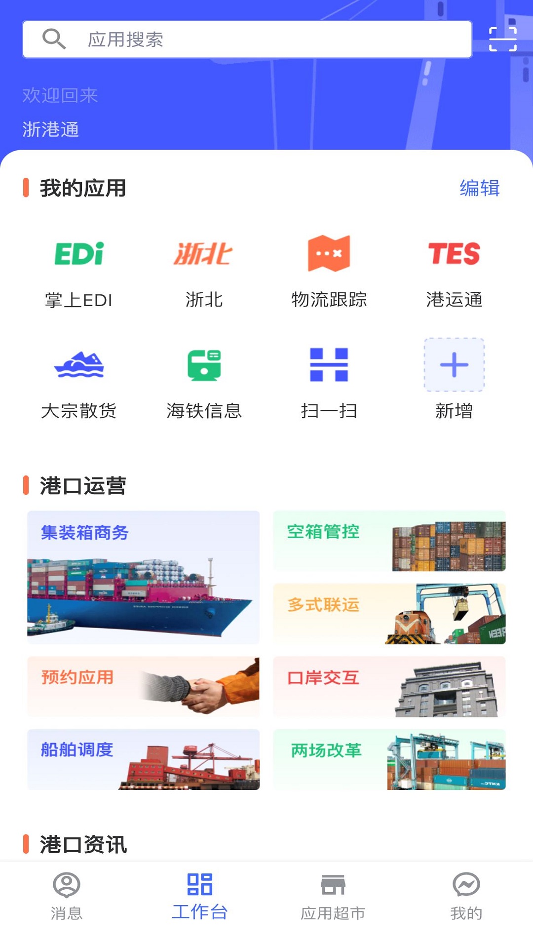 浙港通_截图1