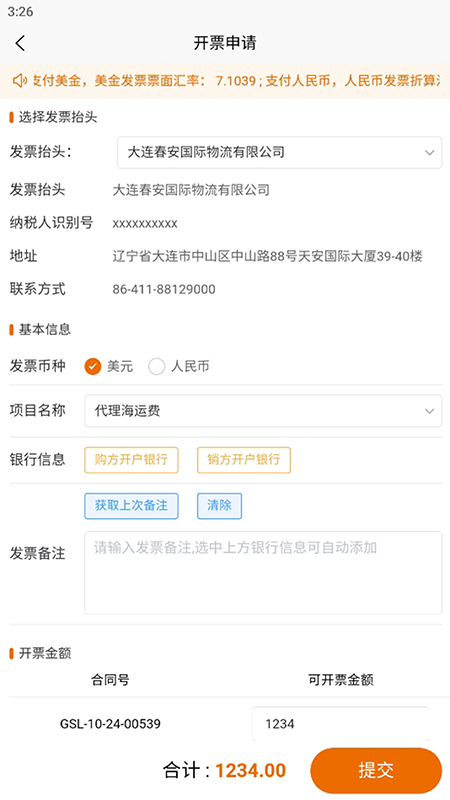 春安航运