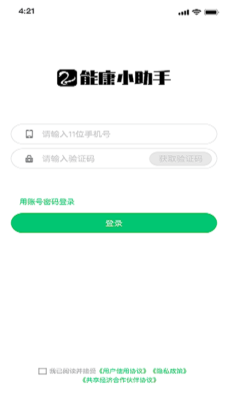 能康小助手_截图2