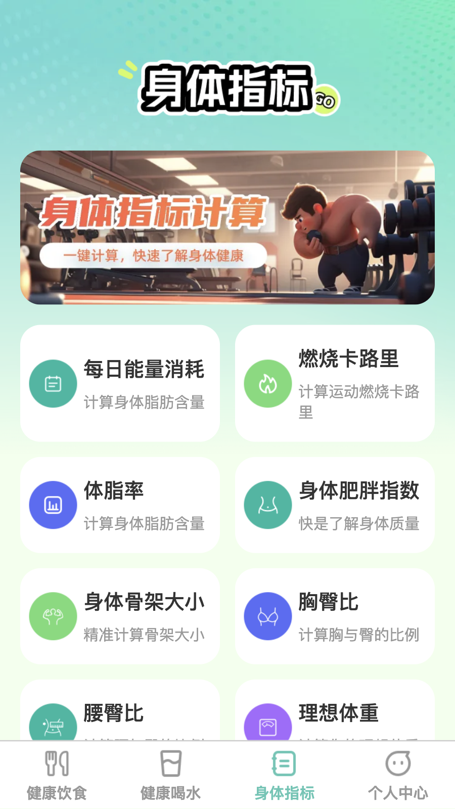 恬然健康_截图3