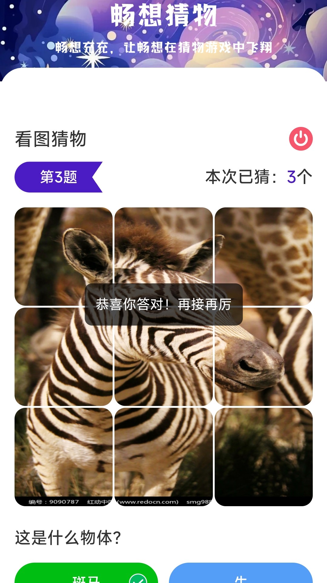 畅想充充_截图2