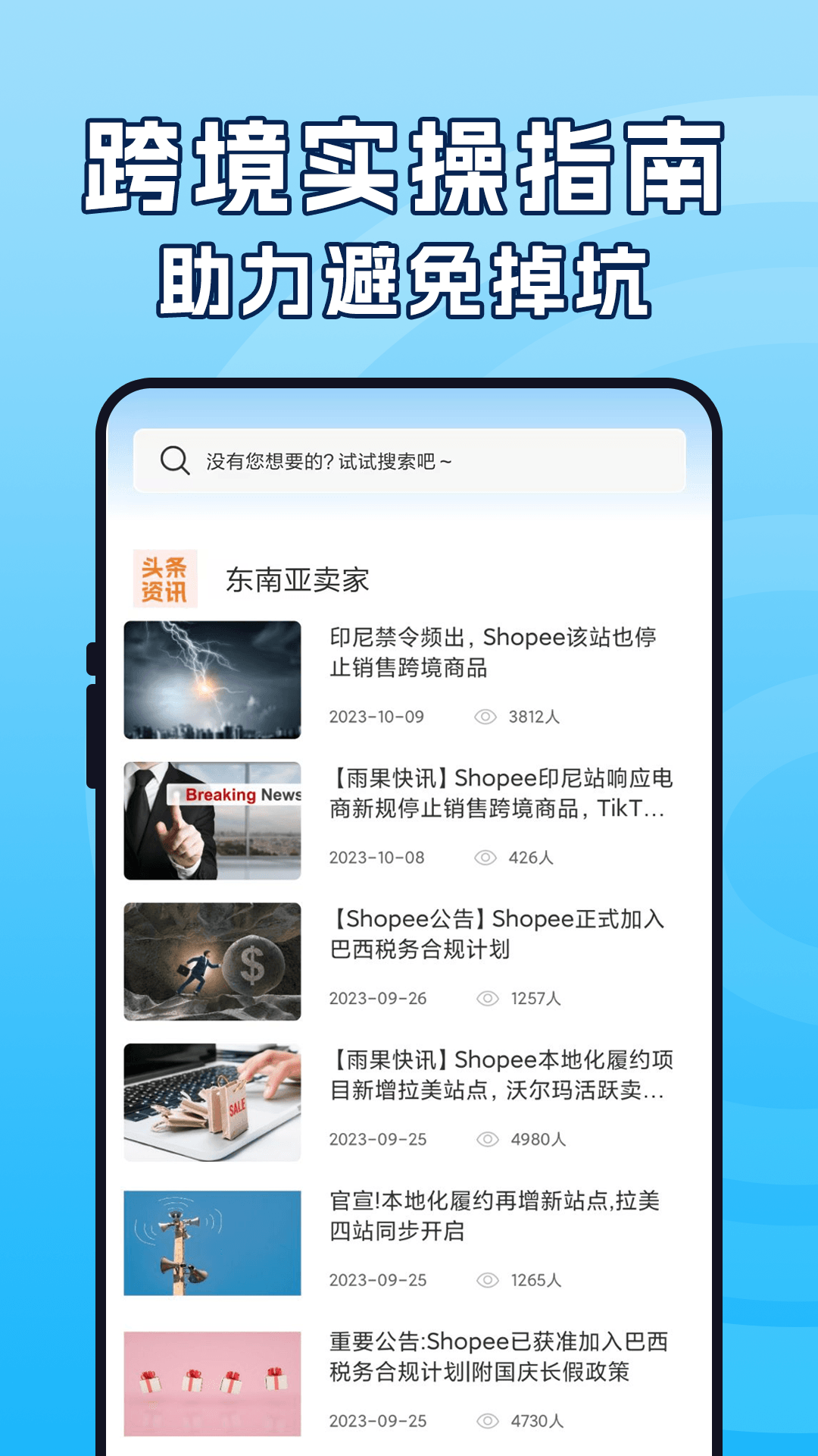 虾皮跨境电商指南_截图2