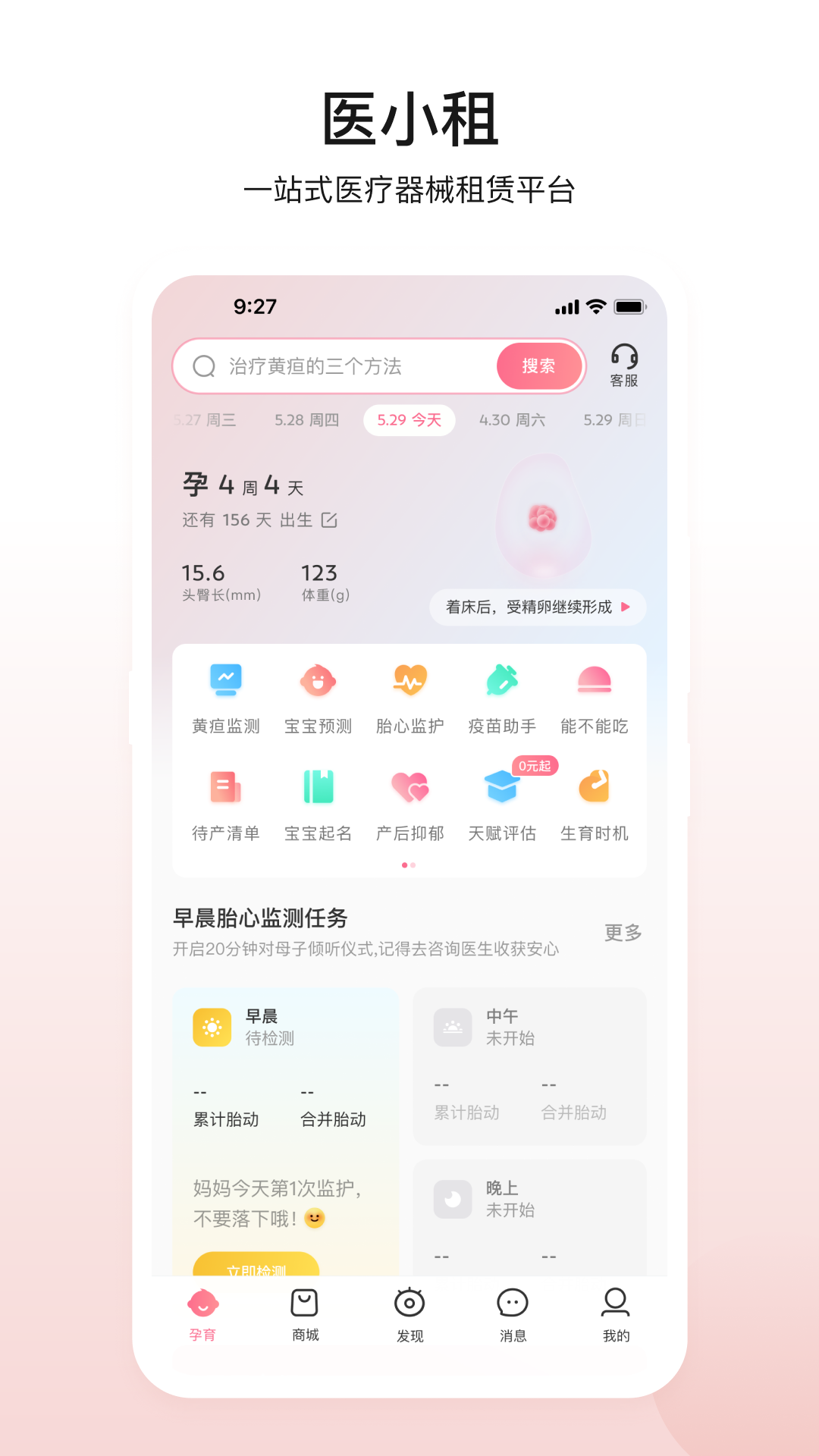 医小租_截图1