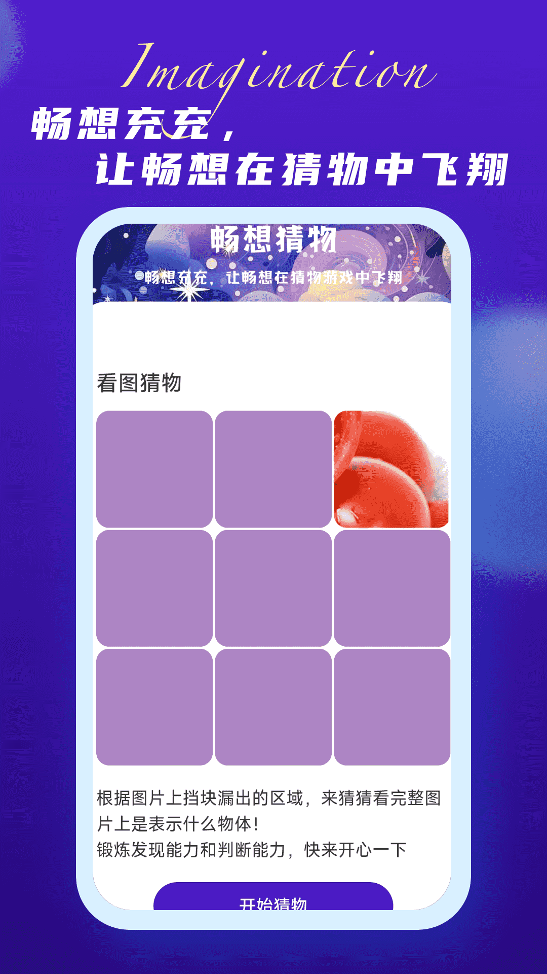 畅想充充_截图4