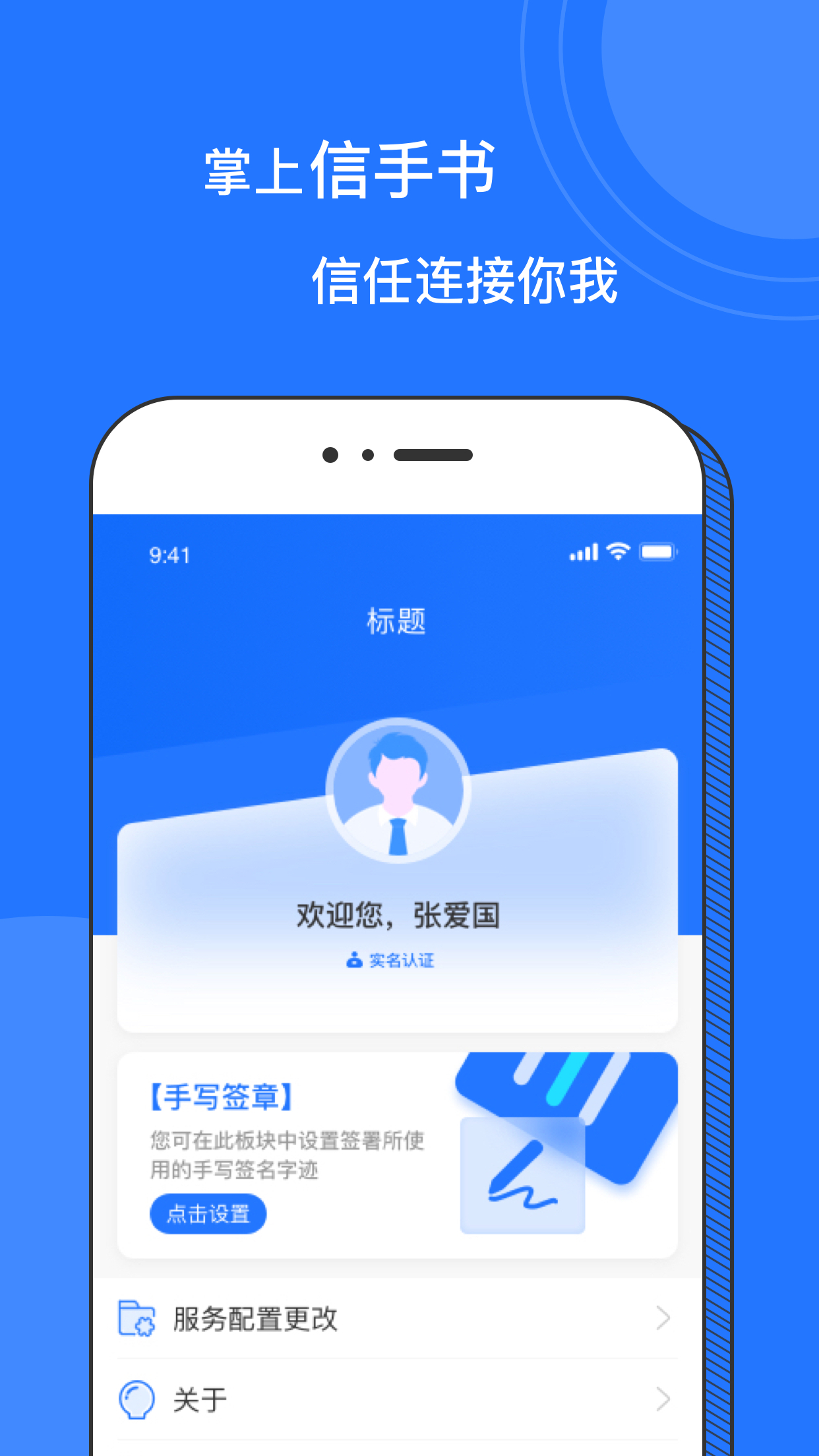 掌上信手书_截图2