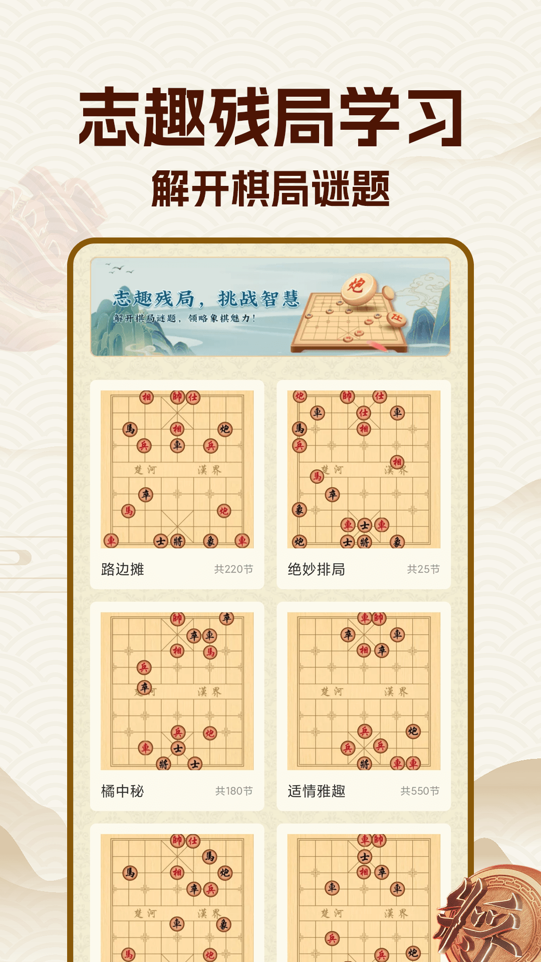 中国象棋大师_截图3