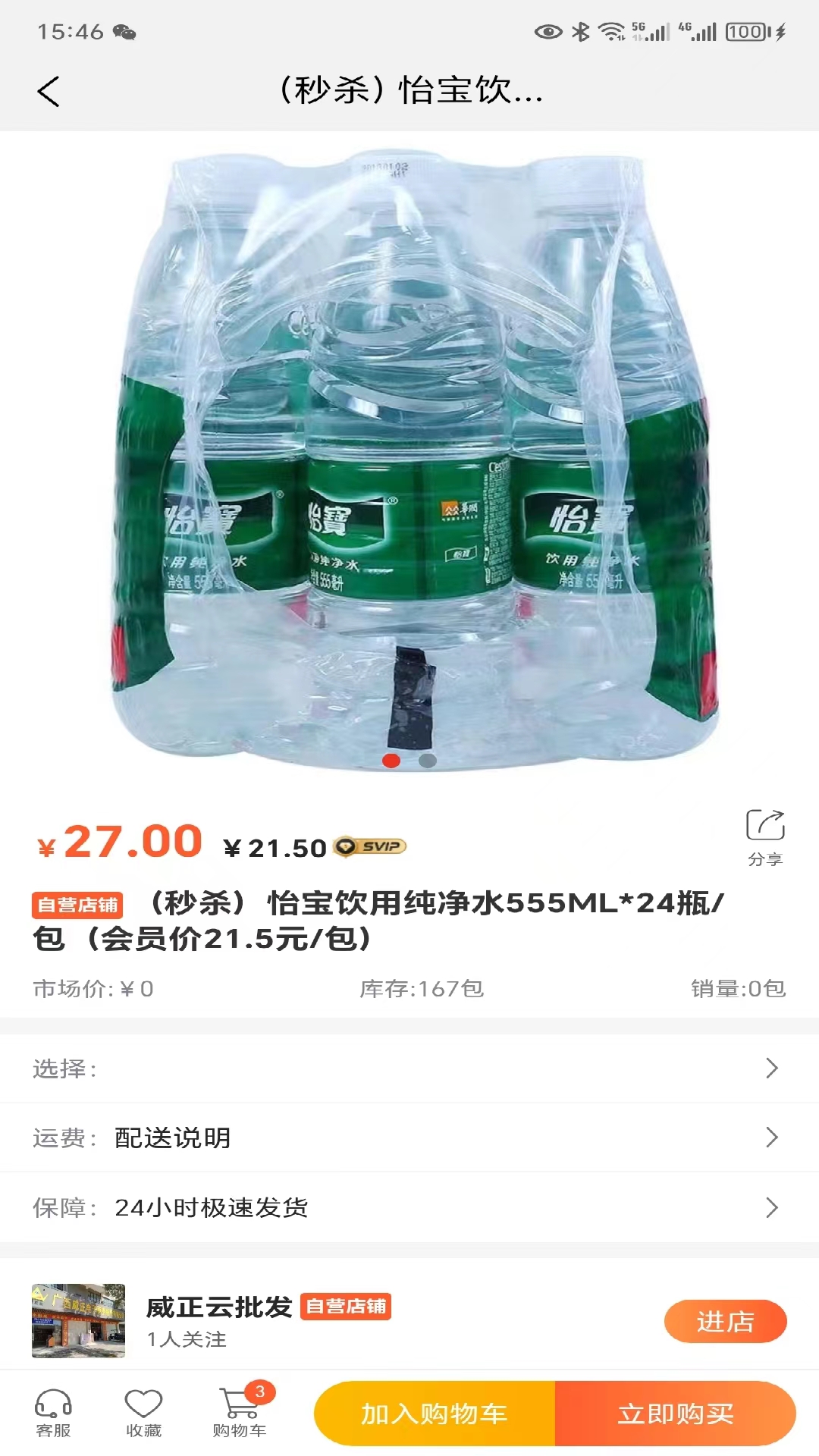 威正云同城生活_截图5