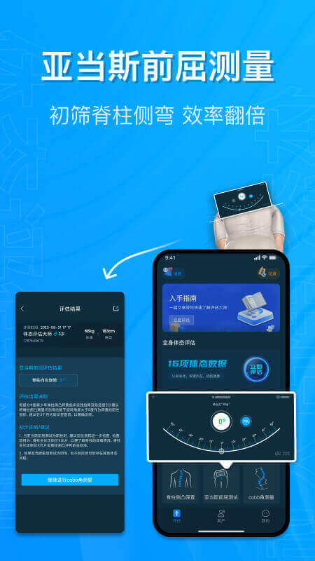 体态评估大师_截图3