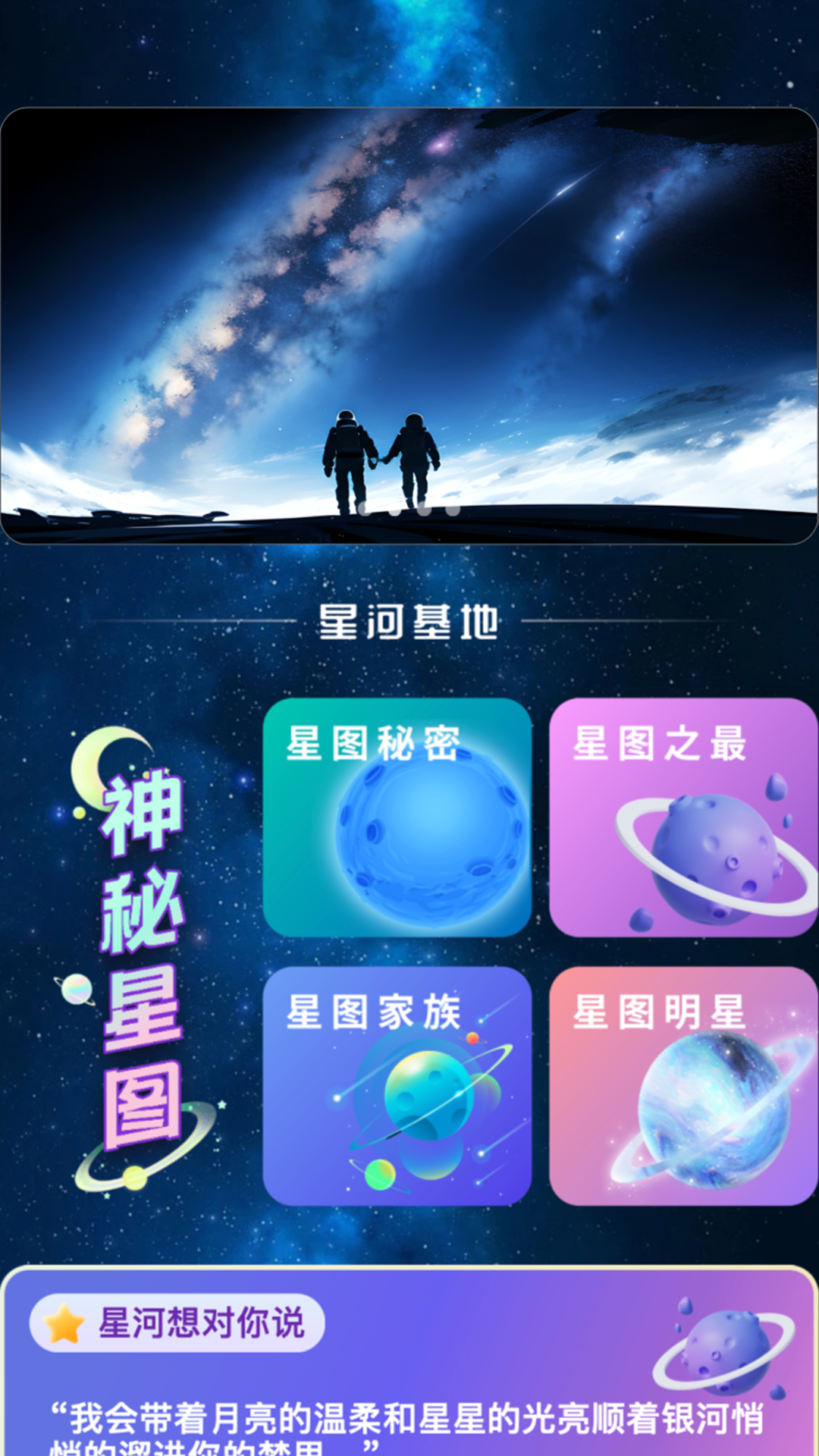 星光趣看_截图1