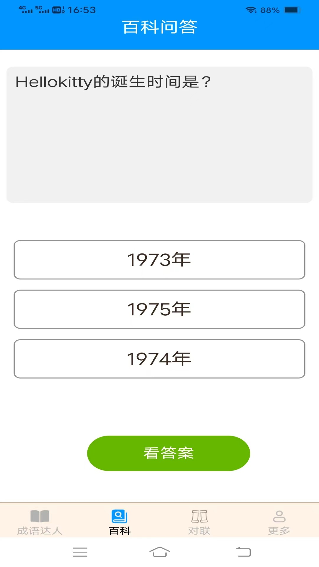 金光成语
