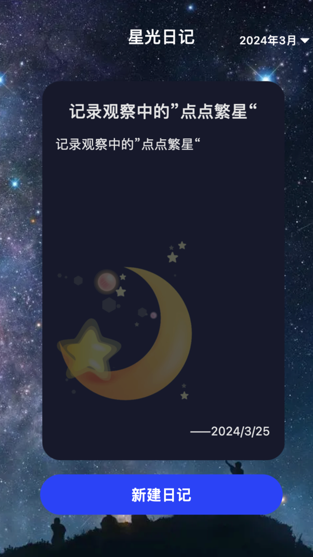 星光趣看_截图2