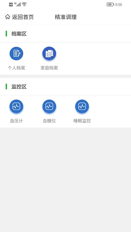 尚尚健康_截图2