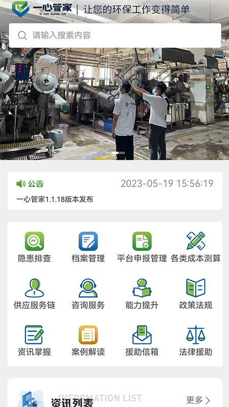 一心管家