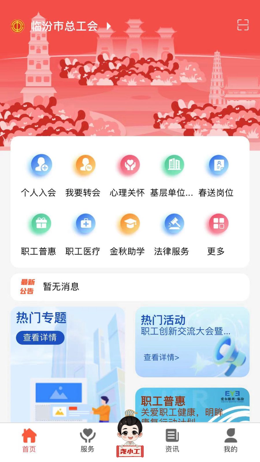 临汾工会_截图1