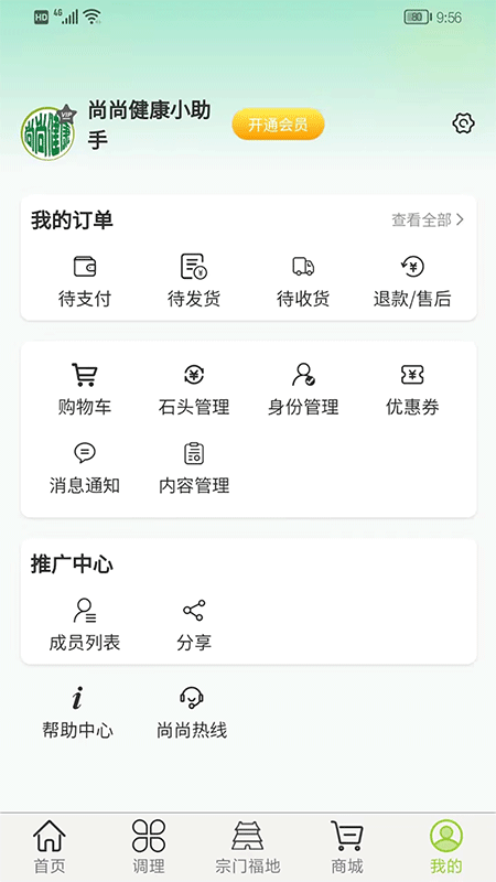 尚尚健康_截图5